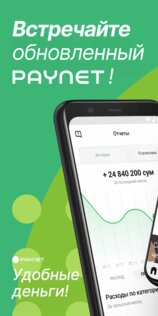 PAYNET Qulay Pul 7.2.32. Скриншот 1
