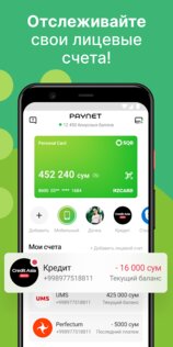 PAYNET Qulay Pul 7.2.21. Скриншот 5