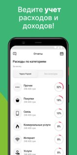 PAYNET Qulay Pul 7.2.32. Скриншот 6