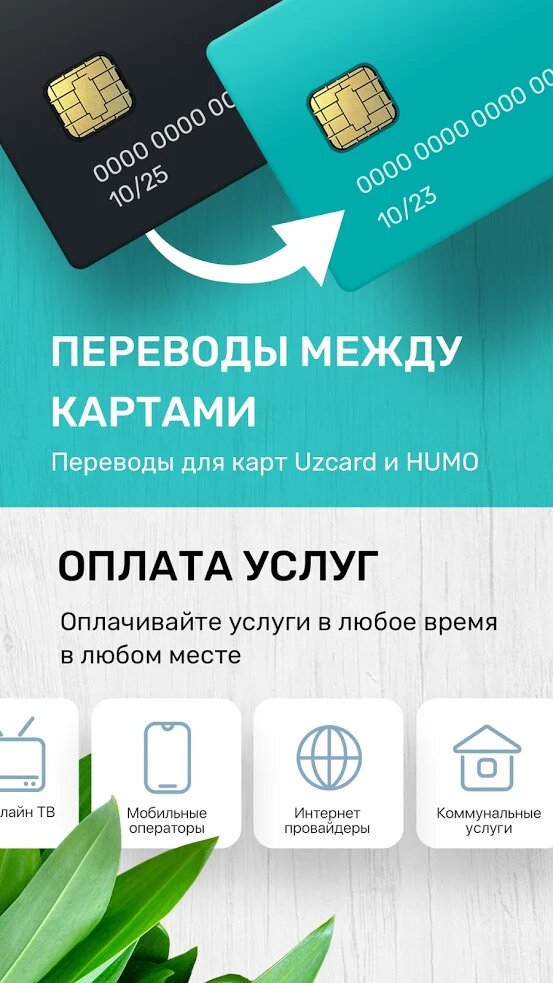 Скачать Payme 2.47.1 для Android