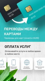 Payme 2.56.2. Скриншот 1