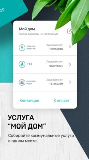 Payme 2.56.2. Скриншот 2