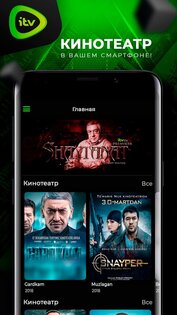 iTV 7.9.17. Скриншот 1