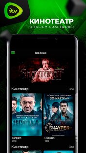 iTV 7.9.57. Скриншот 1