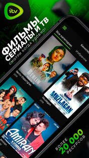 iTV 7.9.57. Скриншот 2