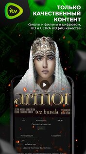iTV 7.9.60. Скриншот 3