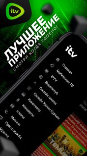 iTV 7.5.0. Скриншот 6