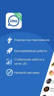 imo Lite 9.8.000000017117. Скриншот 1