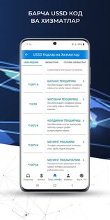 Uztelecom Клиент 1.1.6. Скриншот 5