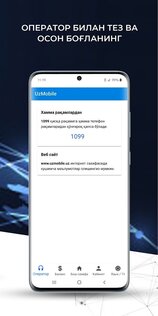 Uztelecom Клиент 1.1.6. Скриншот 6