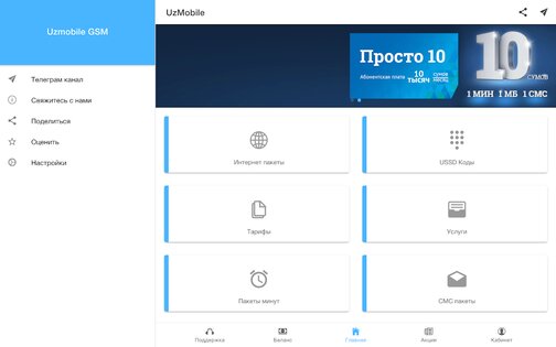 Uztelecom Клиент 1.1.6. Скриншот 9