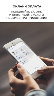 My Uztelecom 4.6.1. Скриншот 1