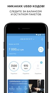 My Uztelecom 4.6.1. Скриншот 2