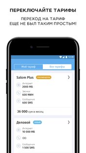 My Uztelecom 4.6.1. Скриншот 3