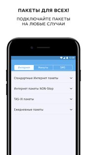 My Uztelecom 4.3.1. Скриншот 4