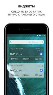 My Uztelecom 4.6.1. Скриншот 5