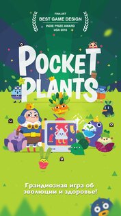 Pocket Plants 2.11.13. Скриншот 2