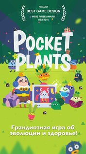 Pocket Plants 2.11.13. Скриншот 12