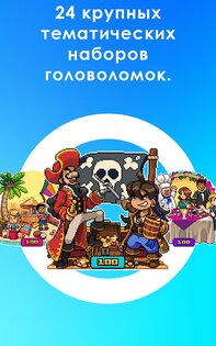 Picture Cross 6.4.2. Скриншот 11