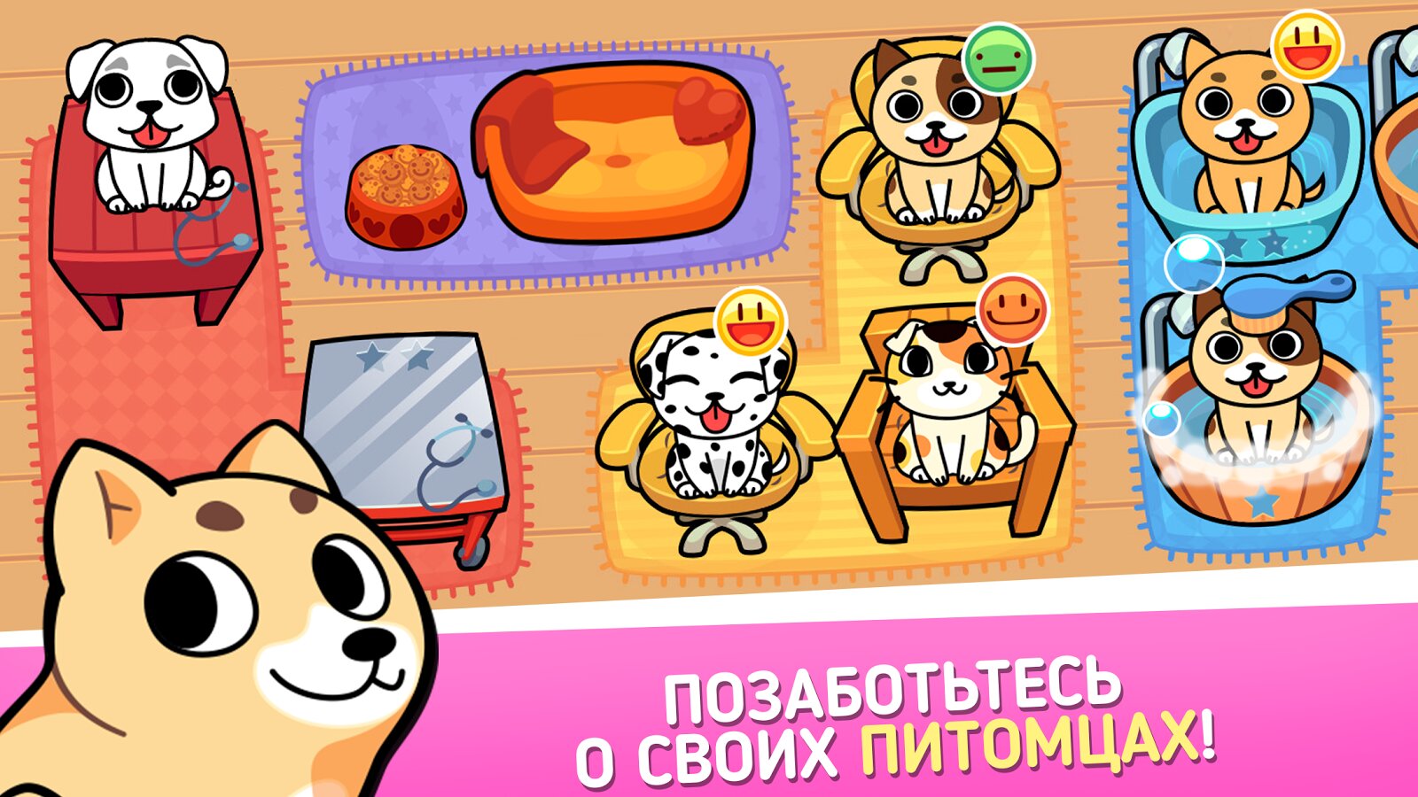 Скачать Мой магазин для животных 1.12.65 для Android