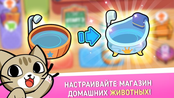Мой магазин для животных 1.12.81. Скриншот 3