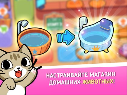Мой магазин для животных 1.12.81. Скриншот 13