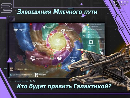 Infinite Galaxy 3.0.43. Скриншот 8