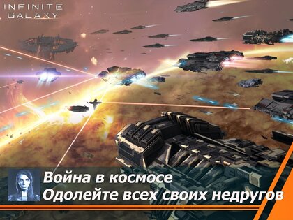 Infinite Galaxy 3.0.43. Скриншот 11