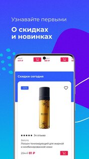 Beloris - магазин косметики 2.1.13. Скриншот 3