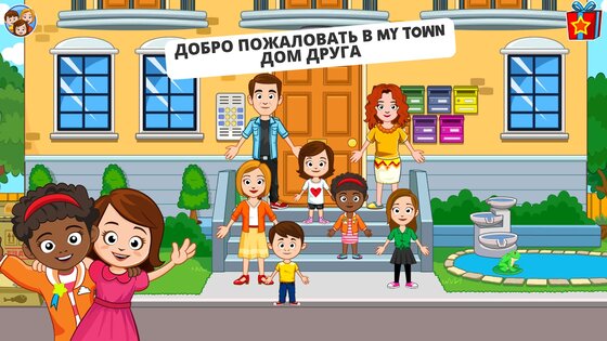 my town дом друга мод