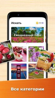 Пазлы – HD пазлы 8.5.0. Скриншот 4