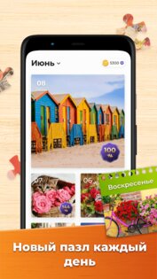 Пазлы – HD пазлы 8.5.0. Скриншот 7