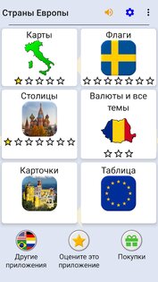 Страны Европы: все карты, флаги и столицы – Тест 3.3.0. Скриншот 3