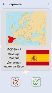 Страны Европы: все карты, флаги и столицы — Тест 3.2.0. Скриншот 4