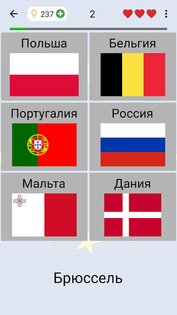 Страны Европы: все карты, флаги и столицы — Тест 3.2.0. Скриншот 13