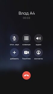 Позвонить А4 — Поддельный звонок 1.8. Скриншот 3