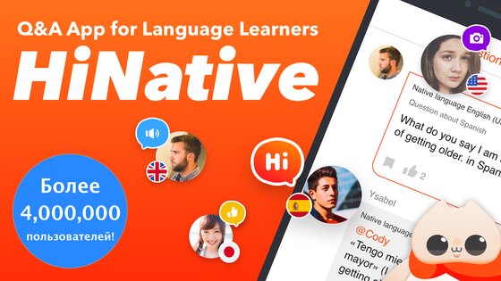HiNative – приложение для обучения с иностранцами 14.10.0. Скриншот 1