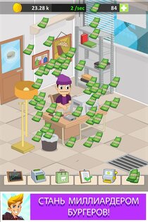 Burger Clicker 2.6.13. Скриншот 5