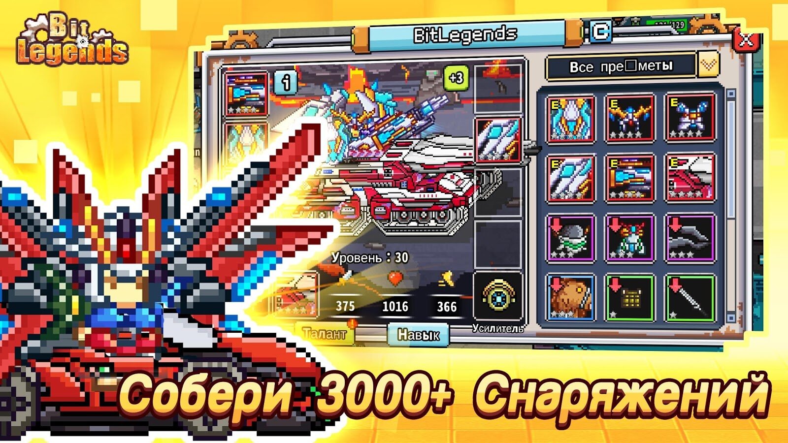 Скачать Bit Legends 1.0.0 для Android