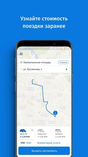 Такси 135 – онлайн-заказ Минск 5.3.2. Скриншот 1