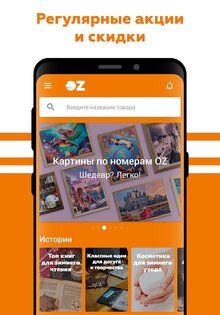 OZ.by 5.0.4. Скриншот 1
