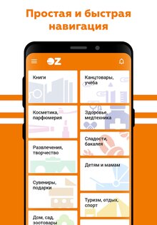 OZ.by 5.0.4. Скриншот 2