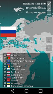 География: страны мира 3.29. Скриншот 3