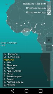 География: страны мира 3.29. Скриншот 7