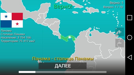 География: страны мира 3.29. Скриншот 16