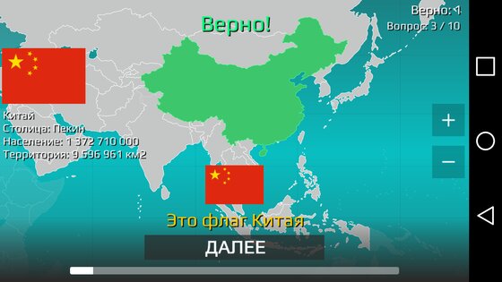 География: страны мира 3.29. Скриншот 17