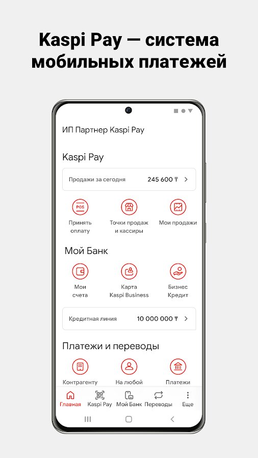 Скачать Kaspi Pay 4.56 для Android