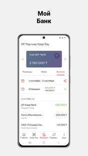 Kaspi Pay 4.68.1. Скриншот 3