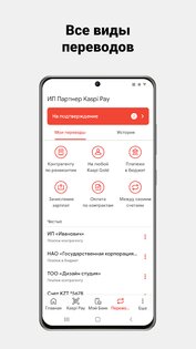Kaspi Pay 4.85. Скриншот 4