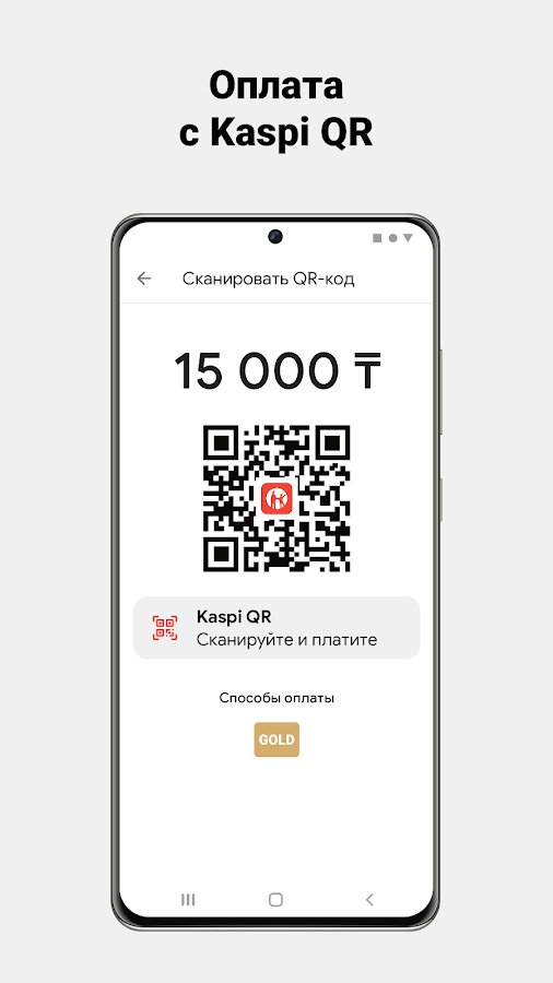 Скачать Kaspi Pay 4.3.12 для Android